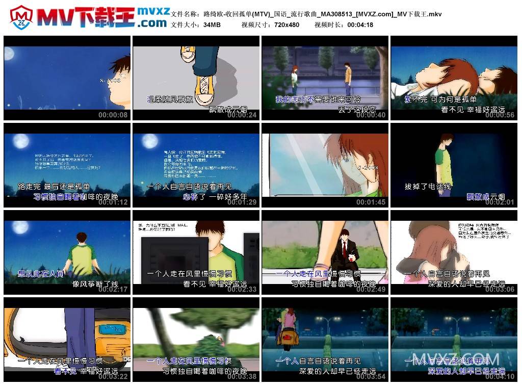 路绮欧-收回孤单(MTV)_国语_流行歌曲_MA308513